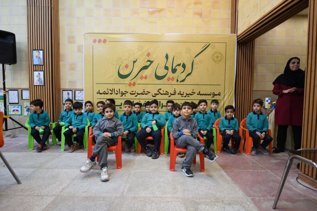 گردهمایی خیرین موسسه خیریه فرهنگی حضرت جوادالائمه(ع)