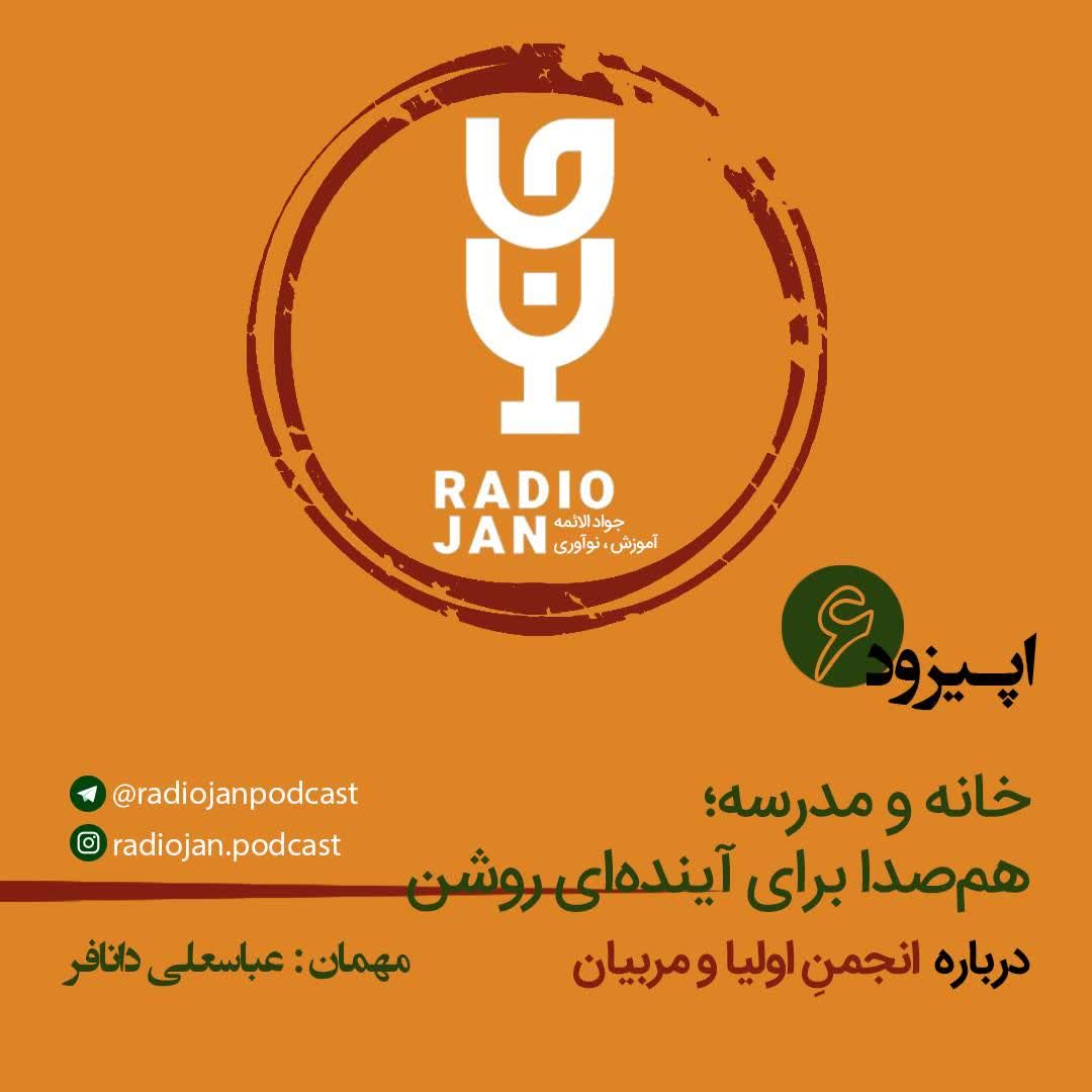 خانه و مدرسه، هم صدا برای ...