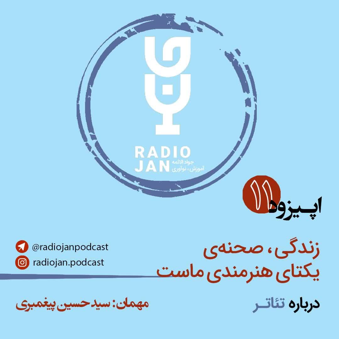 زندگی صحنه ی یکتای هنرمندی ماست