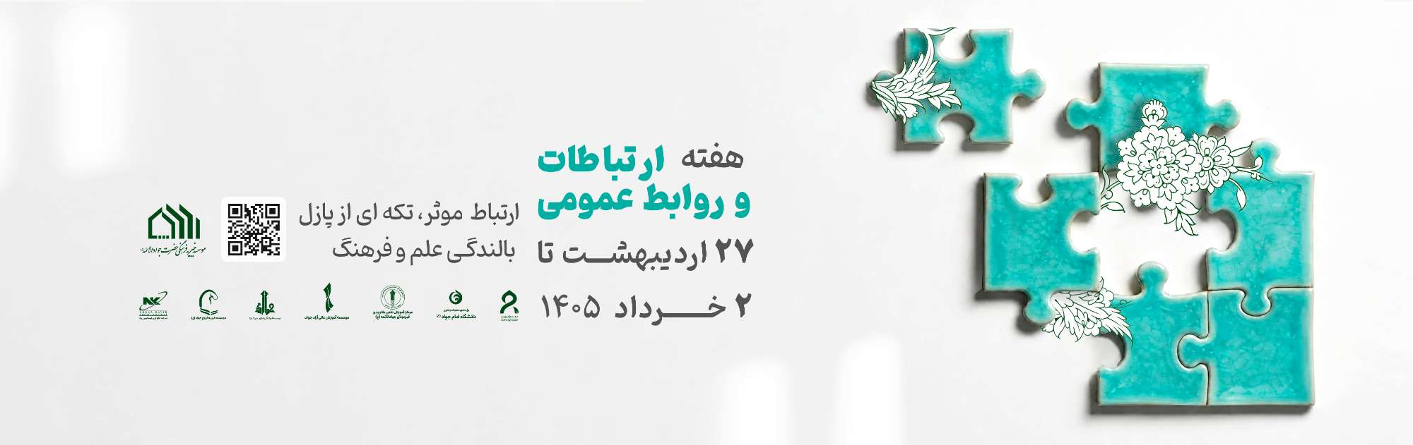 روابط عمومی