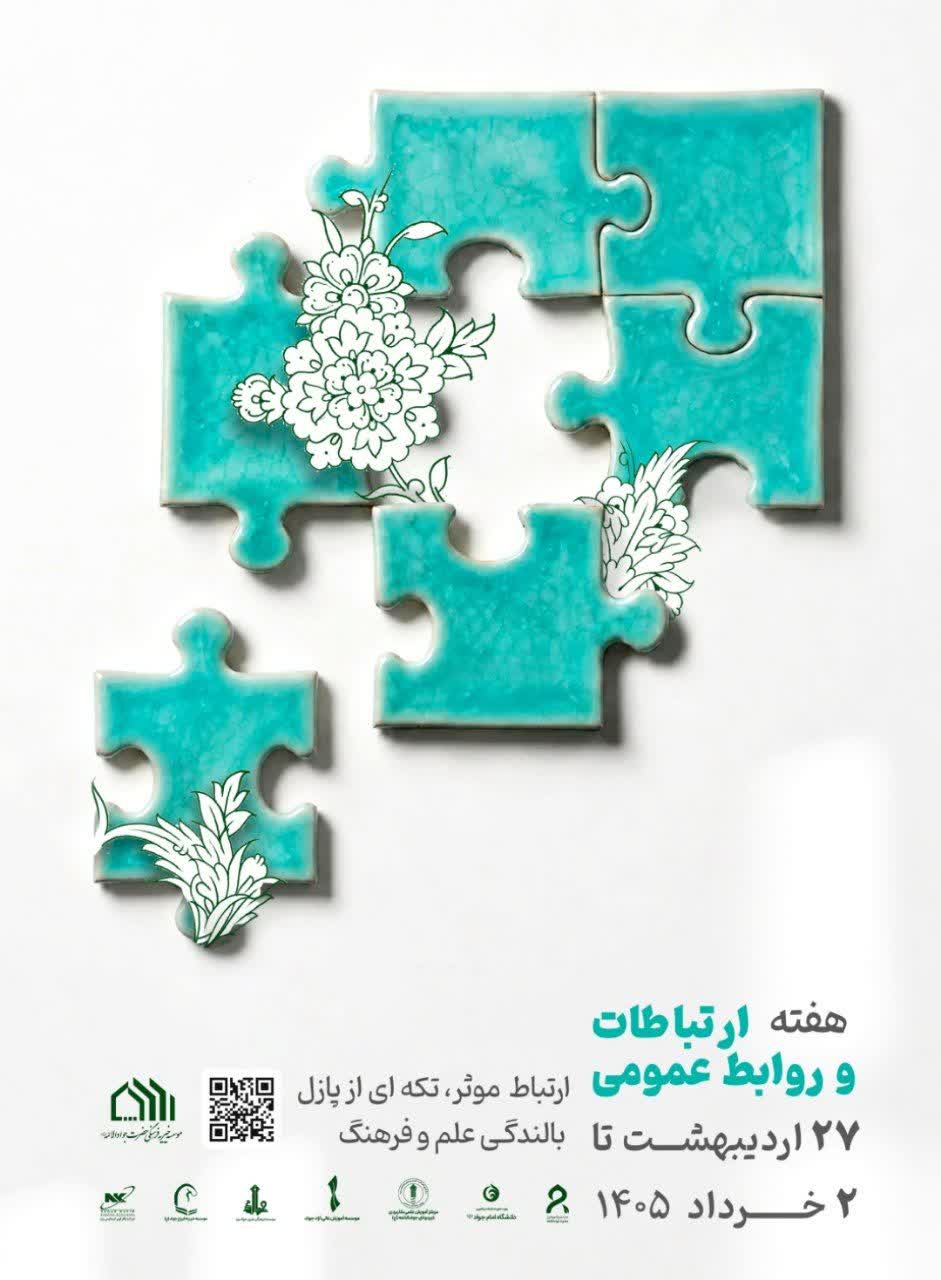 روتبط عمومی