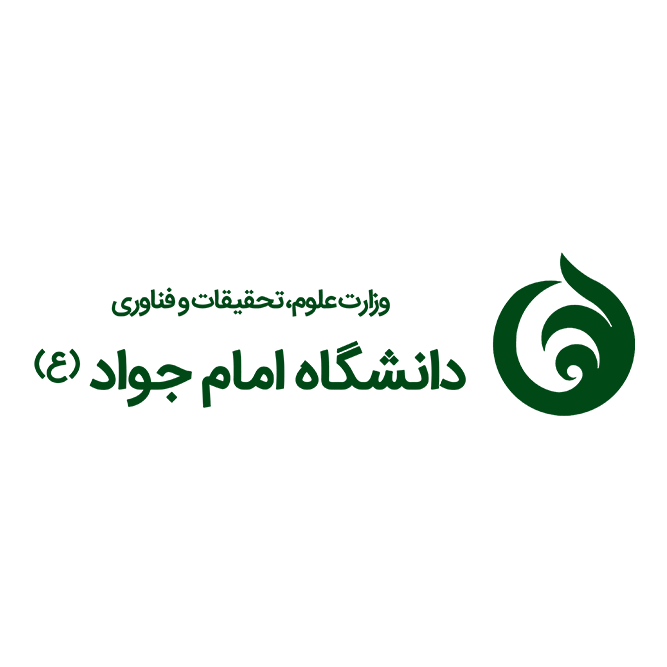 موسسه آموزشی عالی امام جواد (ع)