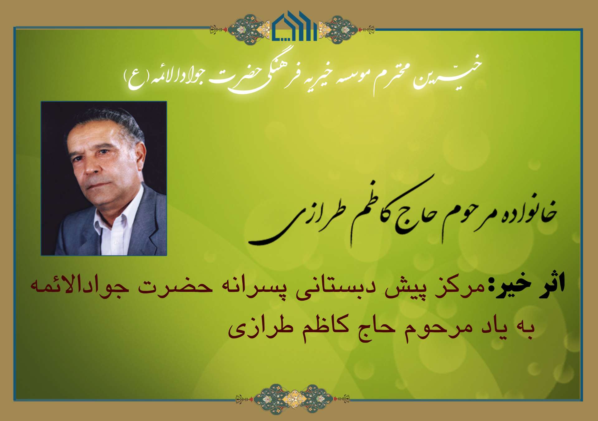 حاج کاظم طرازی